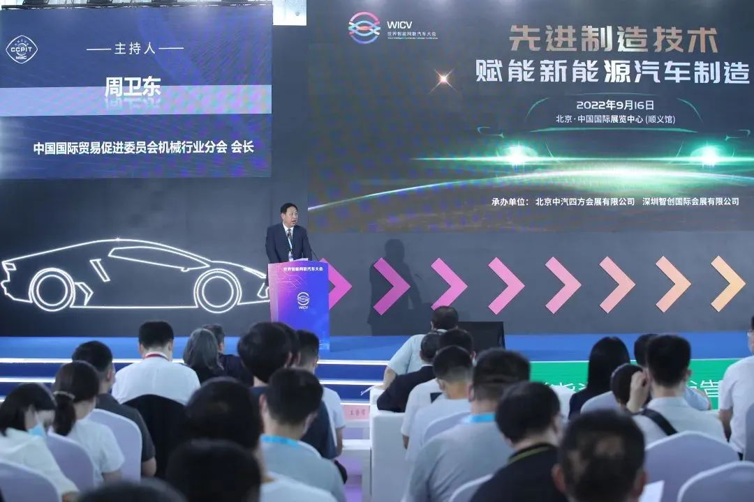 新能源汽車智能裝備技術論壇及專區展示活動圓滿成功！_世界智能網聯汽車大會暨中國國際新能源和智能網聯汽車展覽會